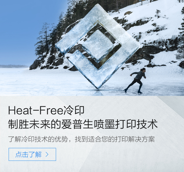 Heat-Free冷印