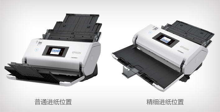 精細進紙位置 - Epson DS-32000產品功能