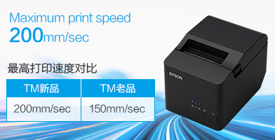 高速打印 - Epson TM-T100產品功能