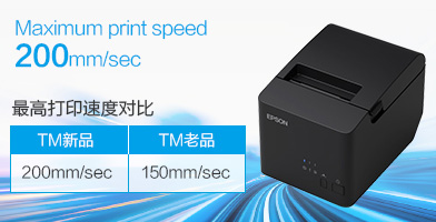 高速打印 - Epson TM-T82X產品功能